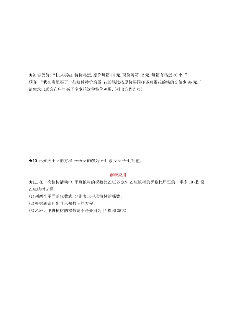 七年级数学上册 第三章 一元一次方程 3.1 从算式到方程 3.1.1 一元一次方程知能演练提升 （新版）新人教版.doc_第2页