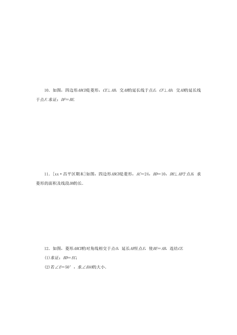 八年级数学下册 第19章 矩形、菱形与正方形 19.2 菱形 19.2.1 菱形的性质 第1课时 菱形的性质课堂练习 华东师大版.doc_第3页