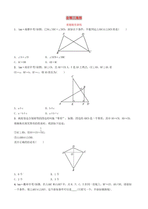 山東省濱州市2019中考數(shù)學(xué) 第四章 幾何初步與三角形 第三節(jié) 全等三角形要題隨堂演練.doc