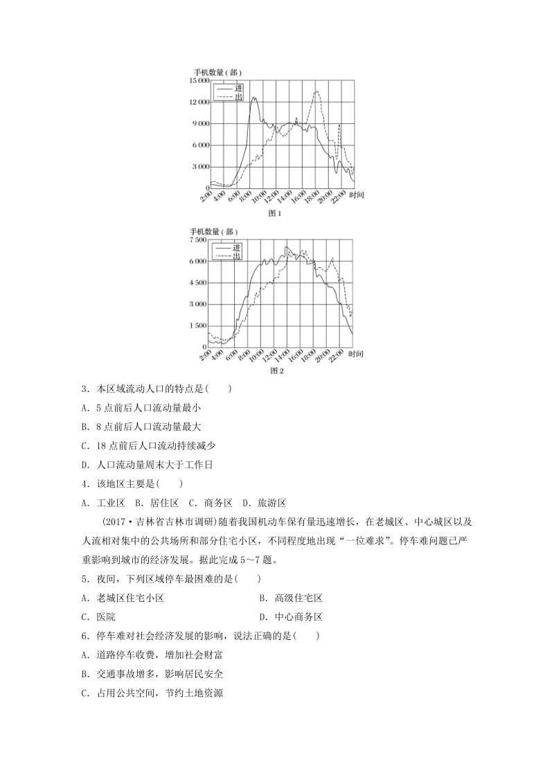 （全国）2019版高考地理 单元检测七 城市与环境 湘教版.doc_第2页