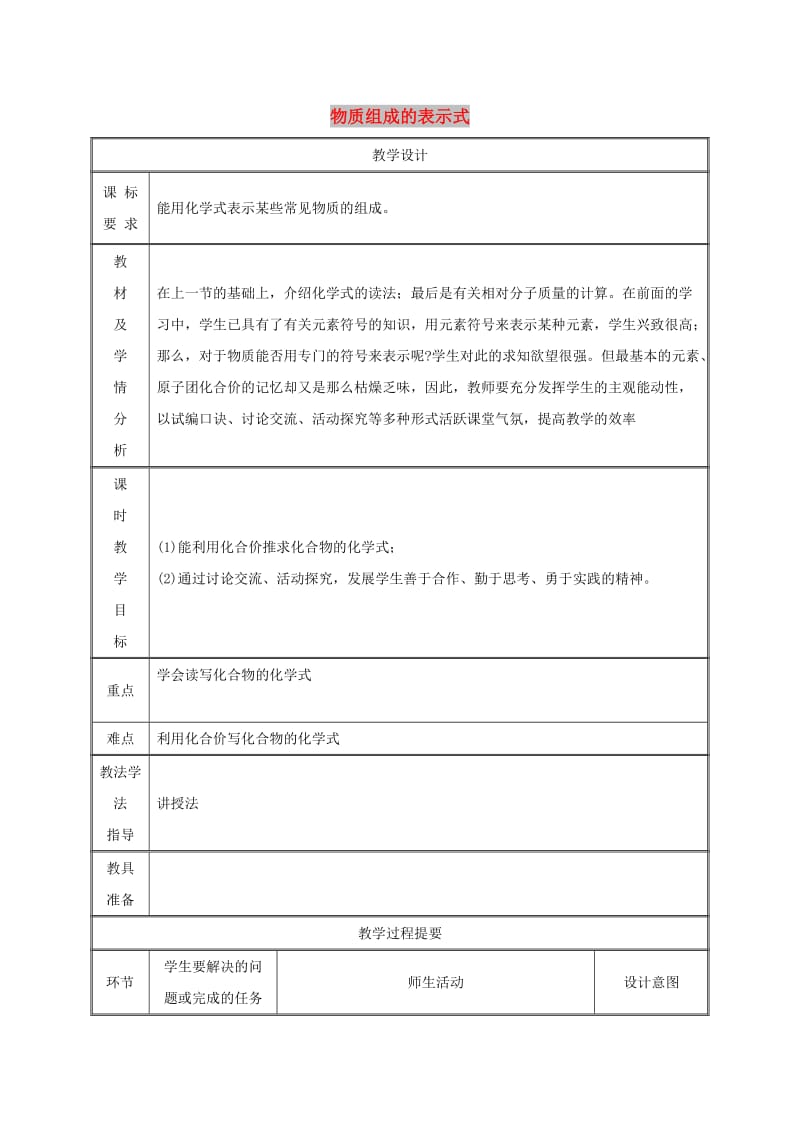 九年级化学上册 第3章 维持生命之气-氧气 3.4 物质组成的表示式（第2课时）教案 粤教版.doc_第1页