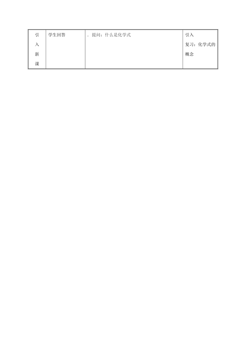 九年级化学上册 第3章 维持生命之气-氧气 3.4 物质组成的表示式（第2课时）教案 粤教版.doc_第2页