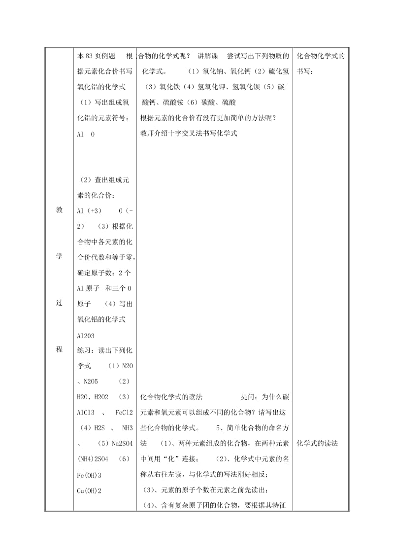 九年级化学上册 第3章 维持生命之气-氧气 3.4 物质组成的表示式（第2课时）教案 粤教版.doc_第3页