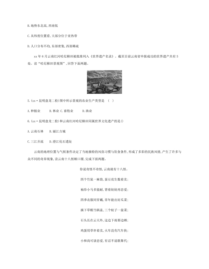 云南省2019年中考地理 第21讲 云南地理复习习题.doc_第2页