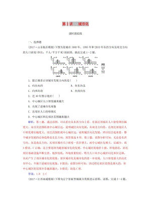 2019高考地理一輪復(fù)習(xí) 第二部分 第八單元 城市與城市化 第2講 城市化課時跟蹤練.doc