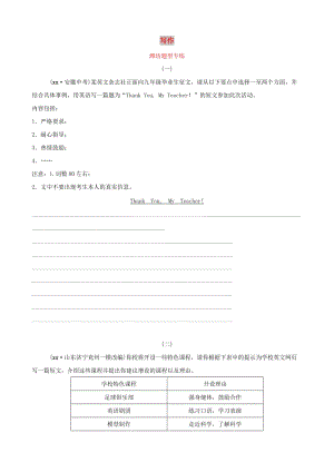 山東省濰坊市2019年中考英語題型專項(xiàng)復(fù)習(xí) 題型六 寫作題型專練.doc