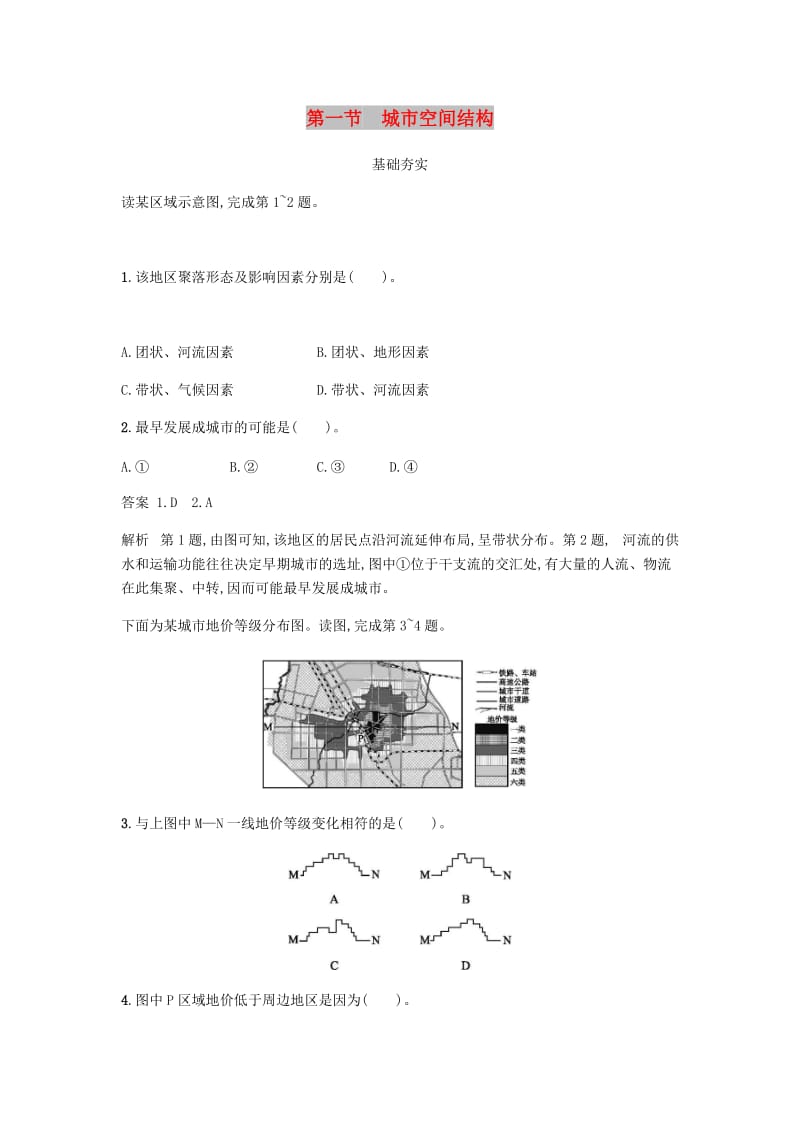 2018版高中地理 第二章 城市与环境 2.1 城市空间结构练习 湘教版必修2.doc_第1页