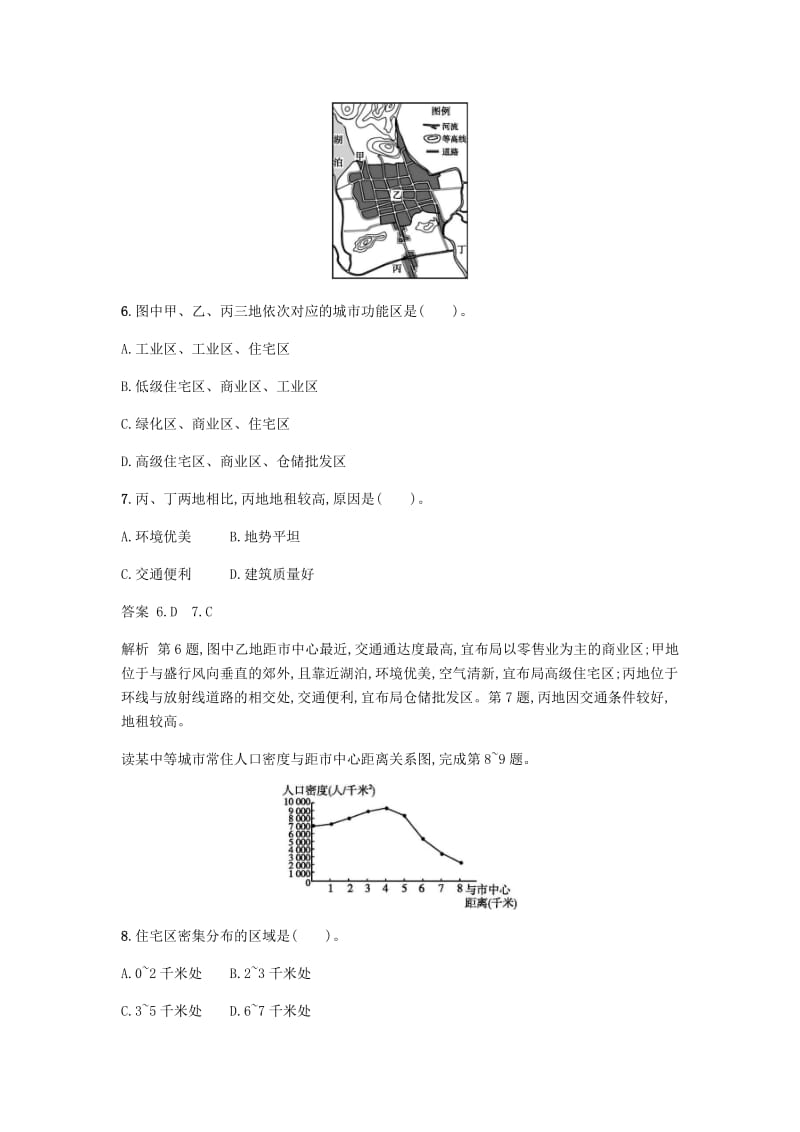 2018版高中地理 第二章 城市与环境 2.1 城市空间结构练习 湘教版必修2.doc_第3页