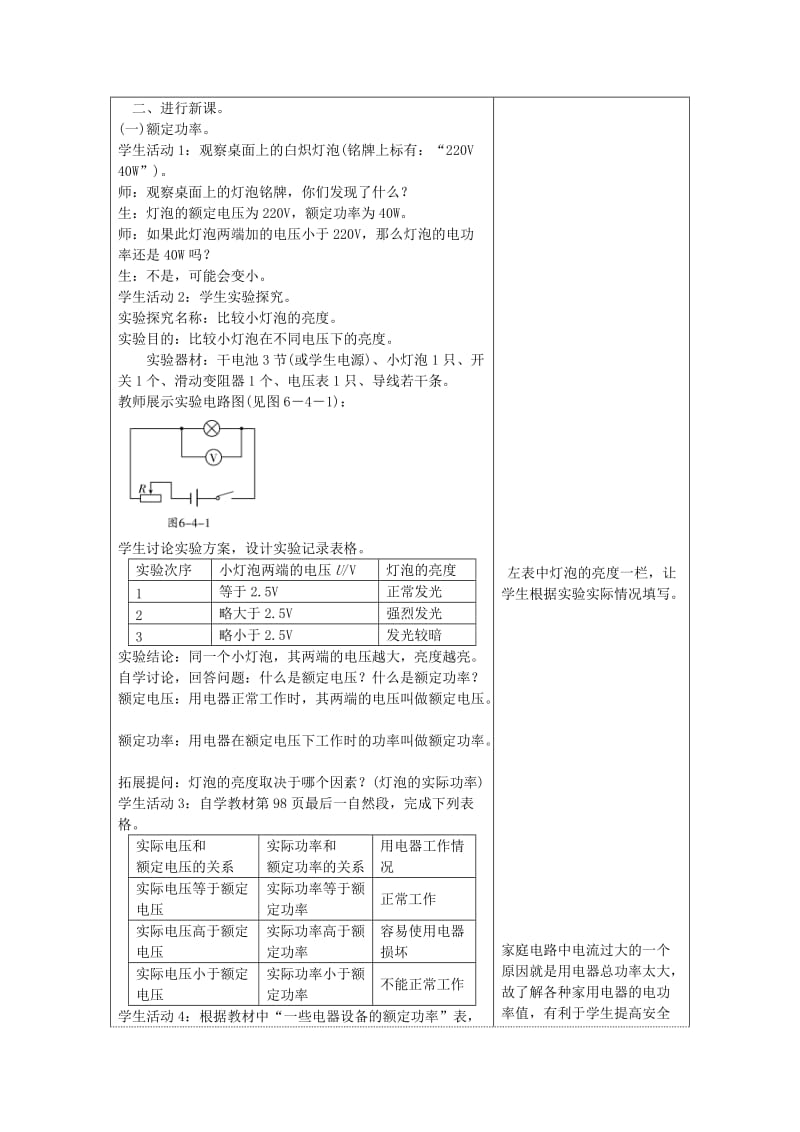 九年级物理上册 6.4灯泡的电功率教案 （新版）教科版.doc_第2页