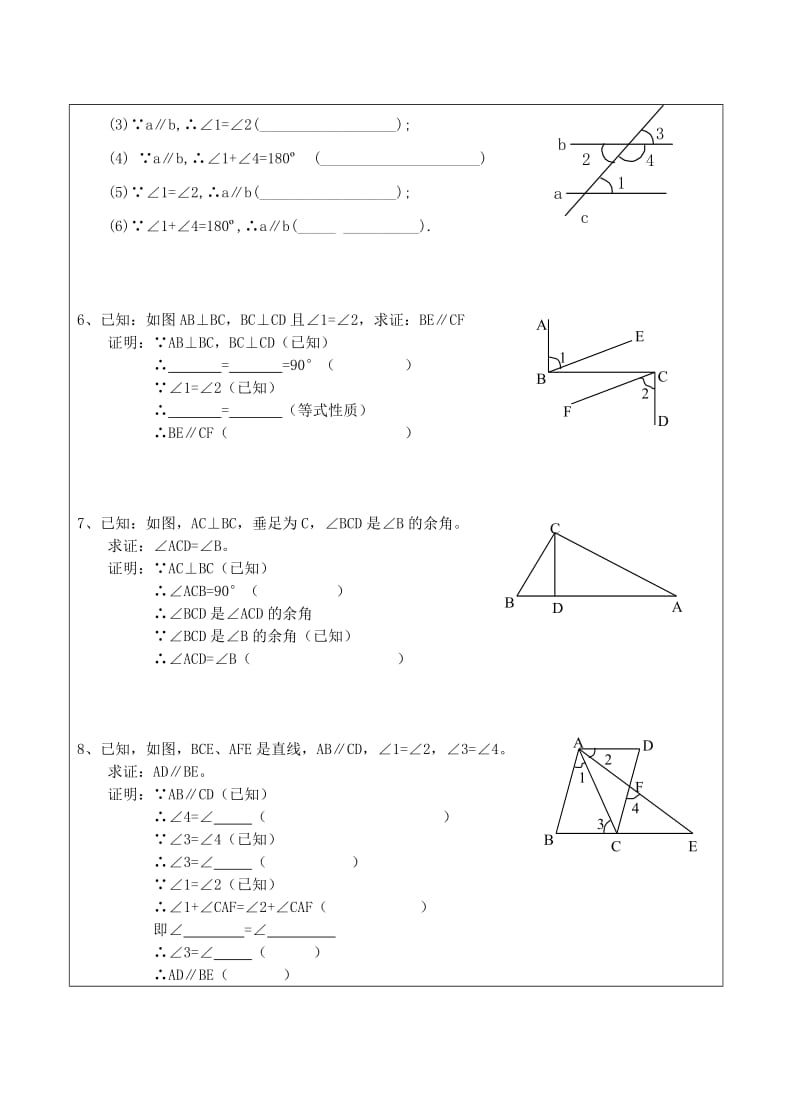 七年级数学下册《5.3 平行线的性质 5.3.2 命题、定理、证明》导学案新人教版.doc_第3页