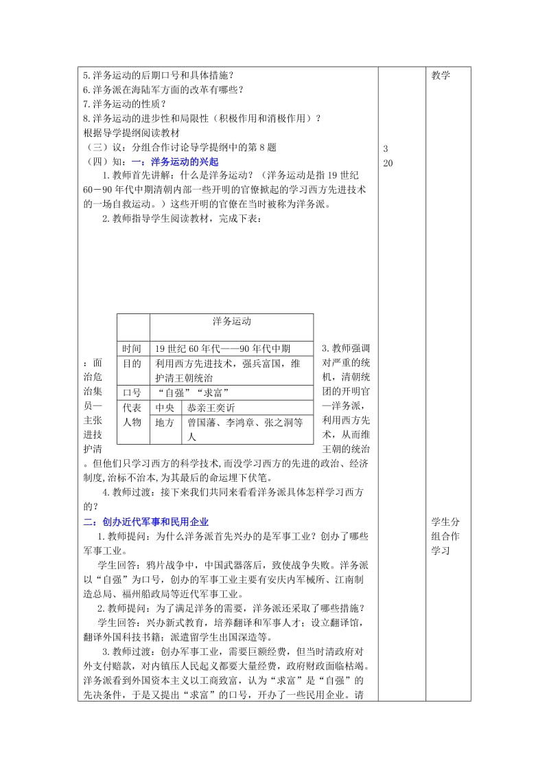 八年级历史上册 第二单元 近代化的早期探索与民族危机的加剧 第4课 洋务运动教案 新人教版.doc_第2页