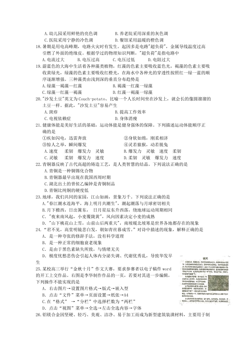 2019-2020年高三基本能力第三次诊断性测试中图版.doc_第3页