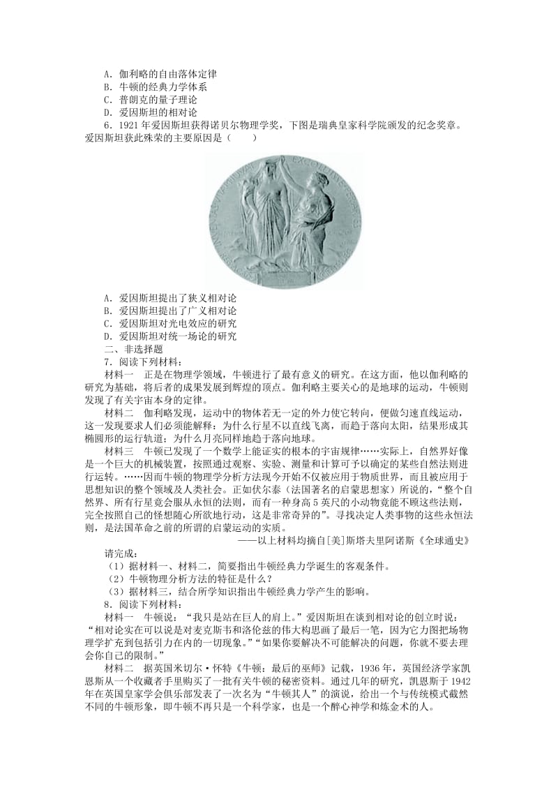 2019-2020年高中历史专题六杰出的中外科学家2影响世界发展进程的科学巨人课后训练人民版选修.doc_第2页