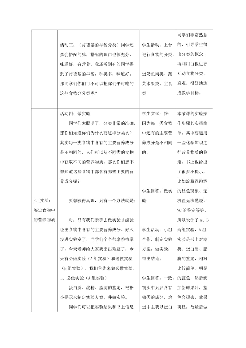 七年级生物上册 3.5.1《饮食与营养》教案1 （新版）苏科版.doc_第3页