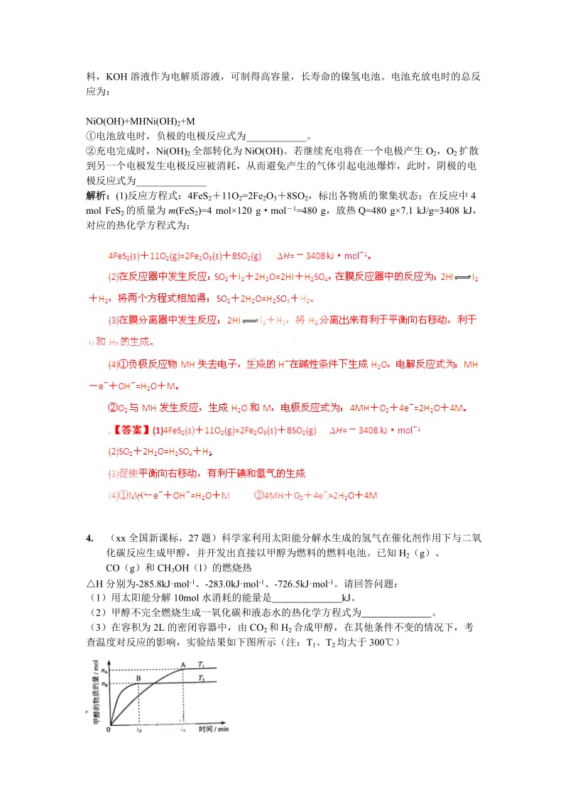 2019-2020年沪科版化学高一上4.2《化学反应中的能量变化》.doc_第2页