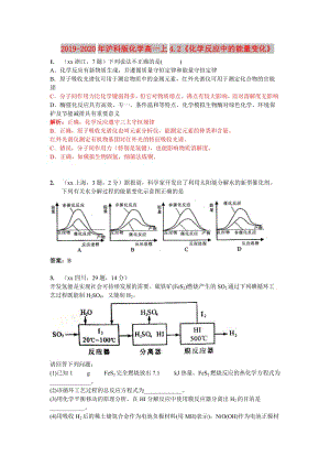 2019-2020年滬科版化學高一上4.2《化學反應中的能量變化》.doc