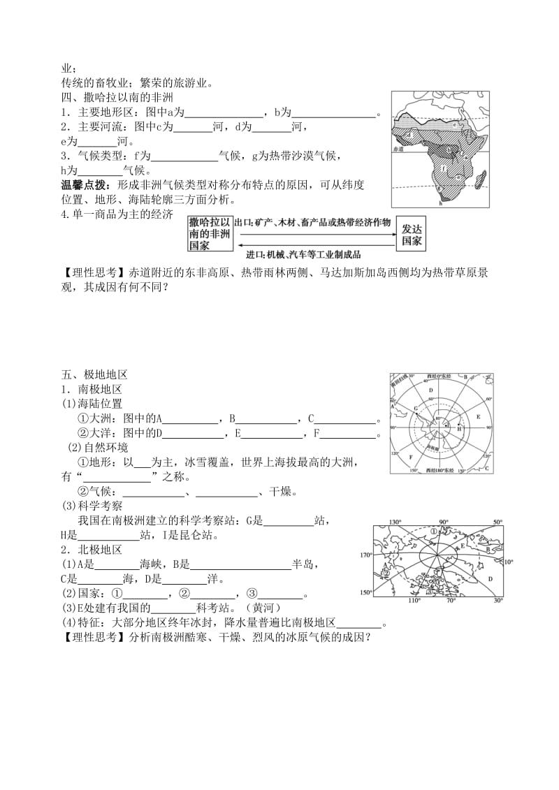 2019-2020年高中地理 世界地理之五个地区学案 湘教版.doc_第2页