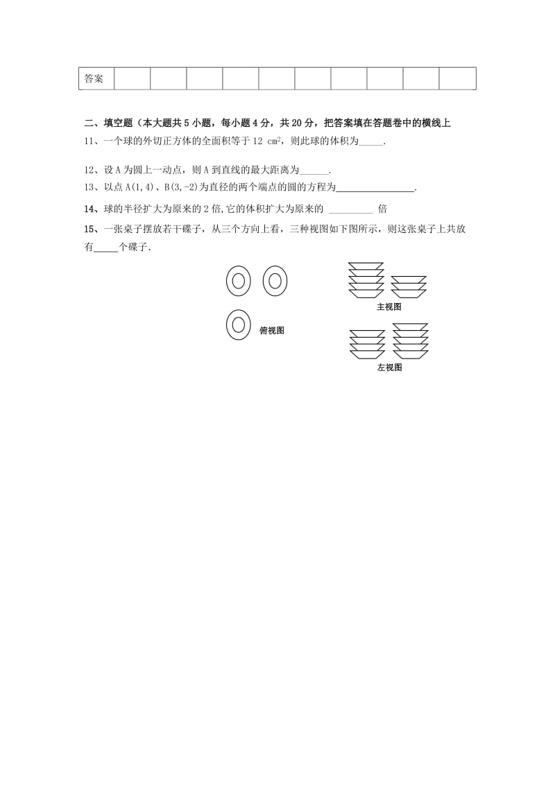 2019-2020年高一数学期末考试新人教A版.doc_第2页