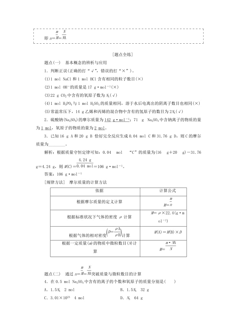 2019-2020年高考化学总复习第一章化学常用计量第一节物质的量气体摩尔体积学案.doc_第2页