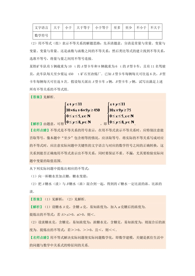 2018-2019学年高中数学 第三章 不等式 专题3.1 不等关系与不等式试题 新人教A版必修5.doc_第3页