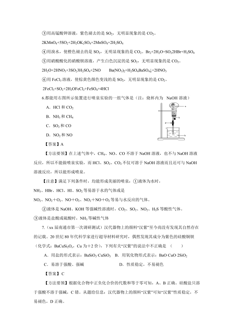 2019-2020年高三化学《非金属元素及其化合物（1）》教学设计.doc_第3页