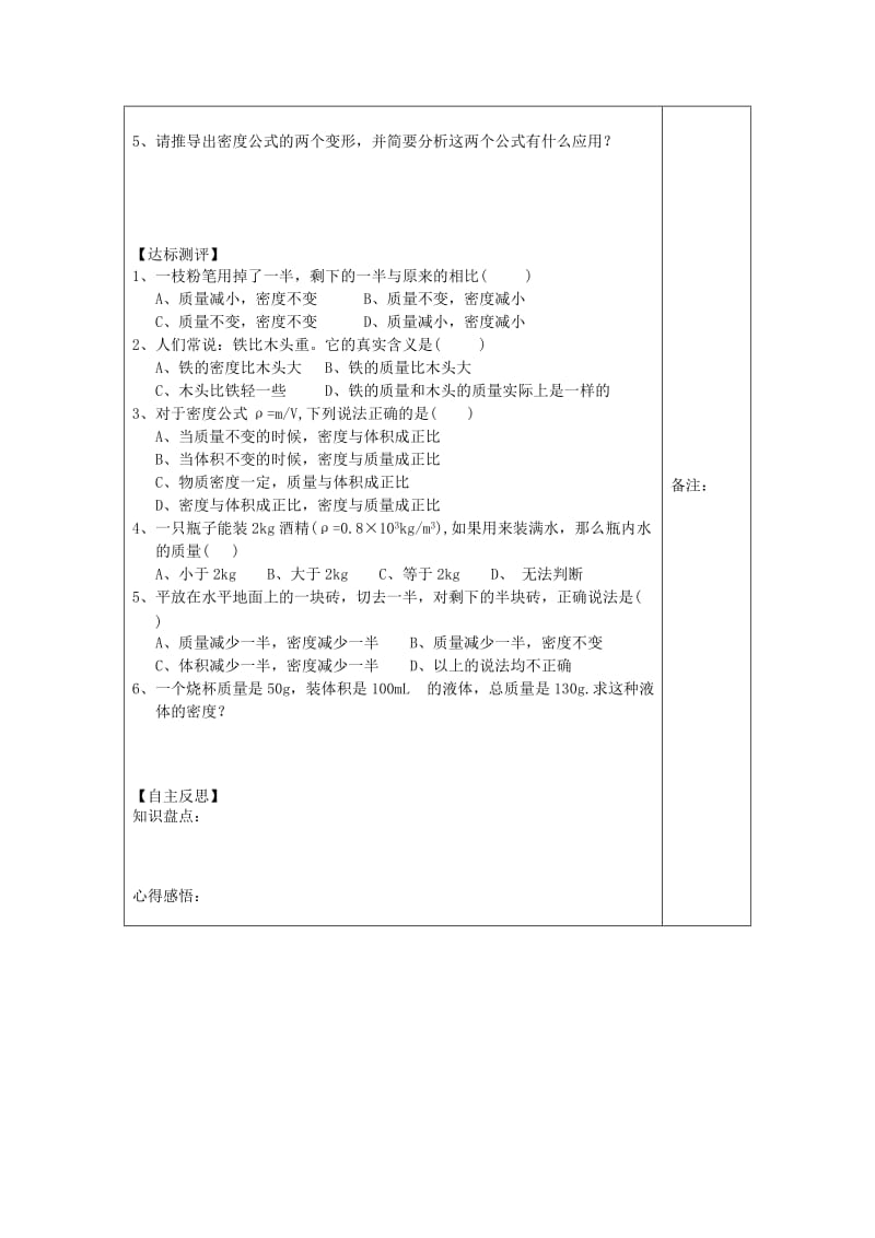 八年级物理上册 6.2 物质的密度学案（新版）教科版.doc_第3页