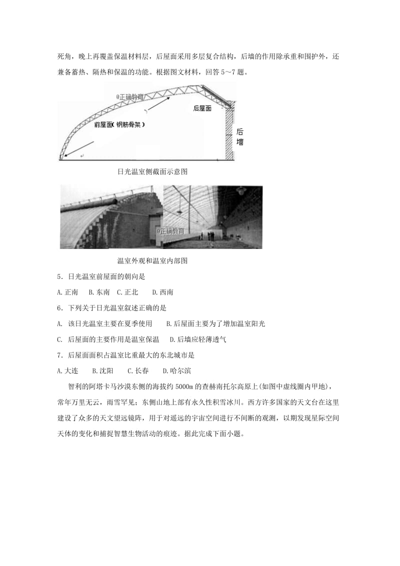 2019届高三地理上学期第一次段考试题.doc_第2页