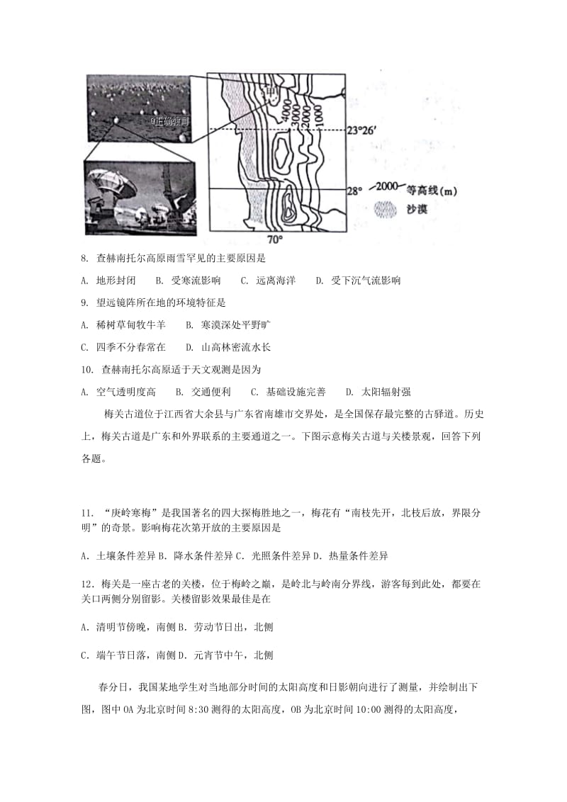 2019届高三地理上学期第一次段考试题.doc_第3页