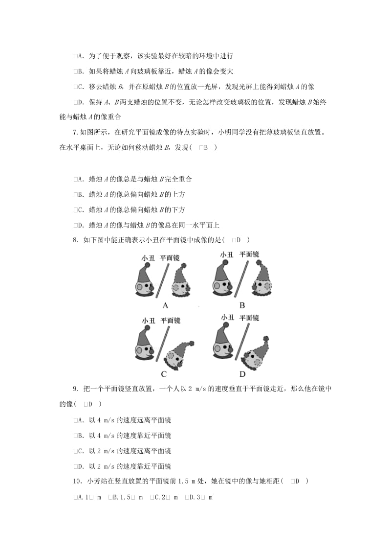 八年级物理上册 第四章 第三节 科学探究：平面镜成像（第1课时 探究平面镜成像特点）练习 教科版.doc_第2页