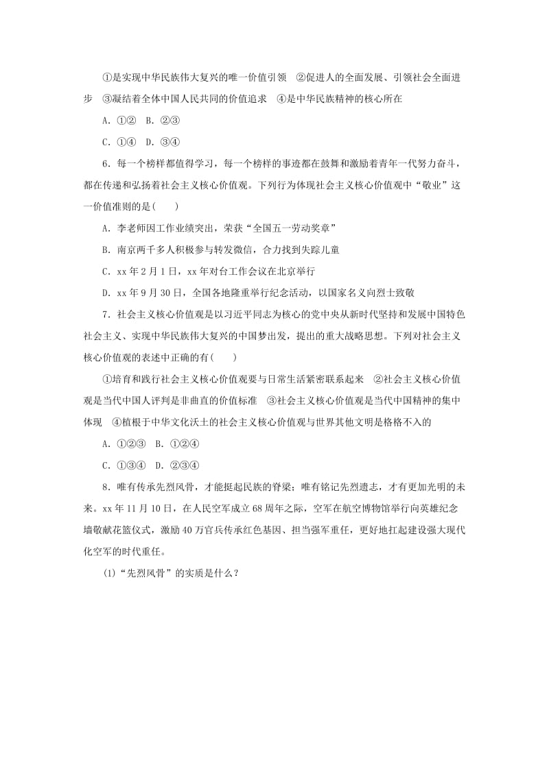 九年级道德与法治上册 第三单元 文明与家园 第五课 守望精神家园 第2框 凝聚价值追求同步练习 新人教版.doc_第2页