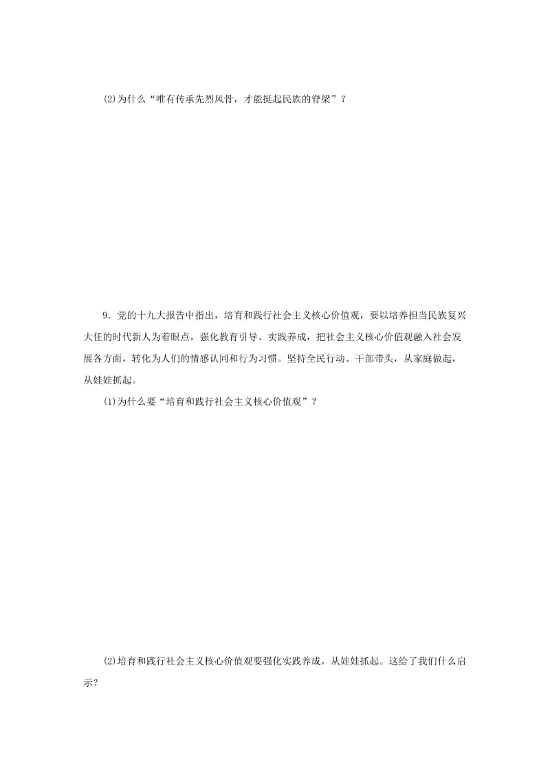 九年级道德与法治上册 第三单元 文明与家园 第五课 守望精神家园 第2框 凝聚价值追求同步练习 新人教版.doc_第3页