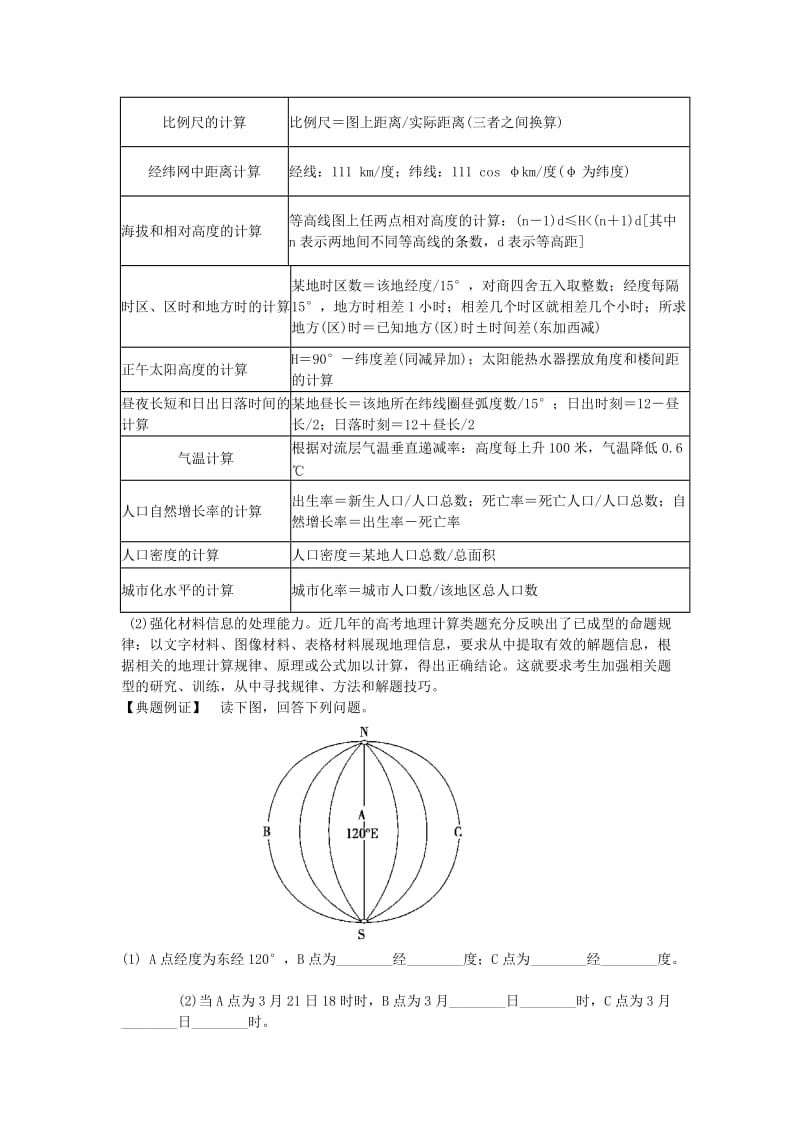 2019-2020年高考地理一轮复习 第5章 章末整合提升 新人教版必修1.doc_第3页