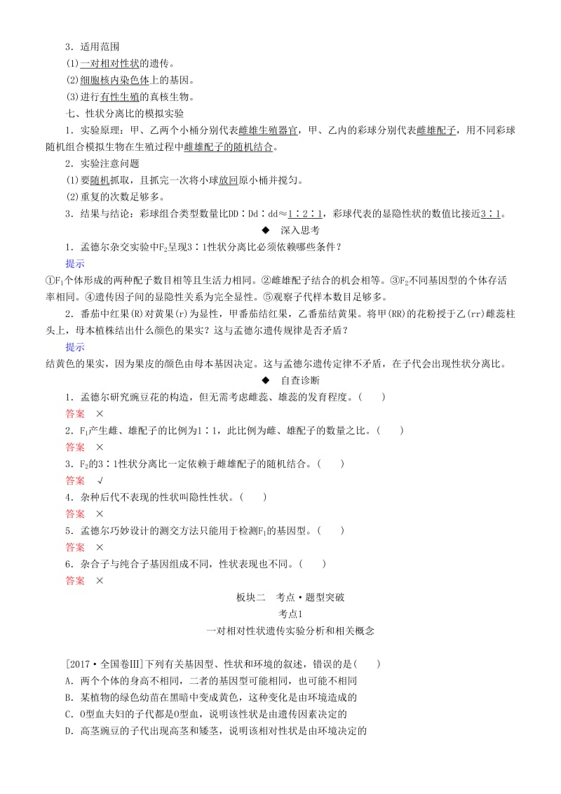 2019高考生物一轮复习 第15讲 基因的分离定律讲练结合学案.doc_第3页