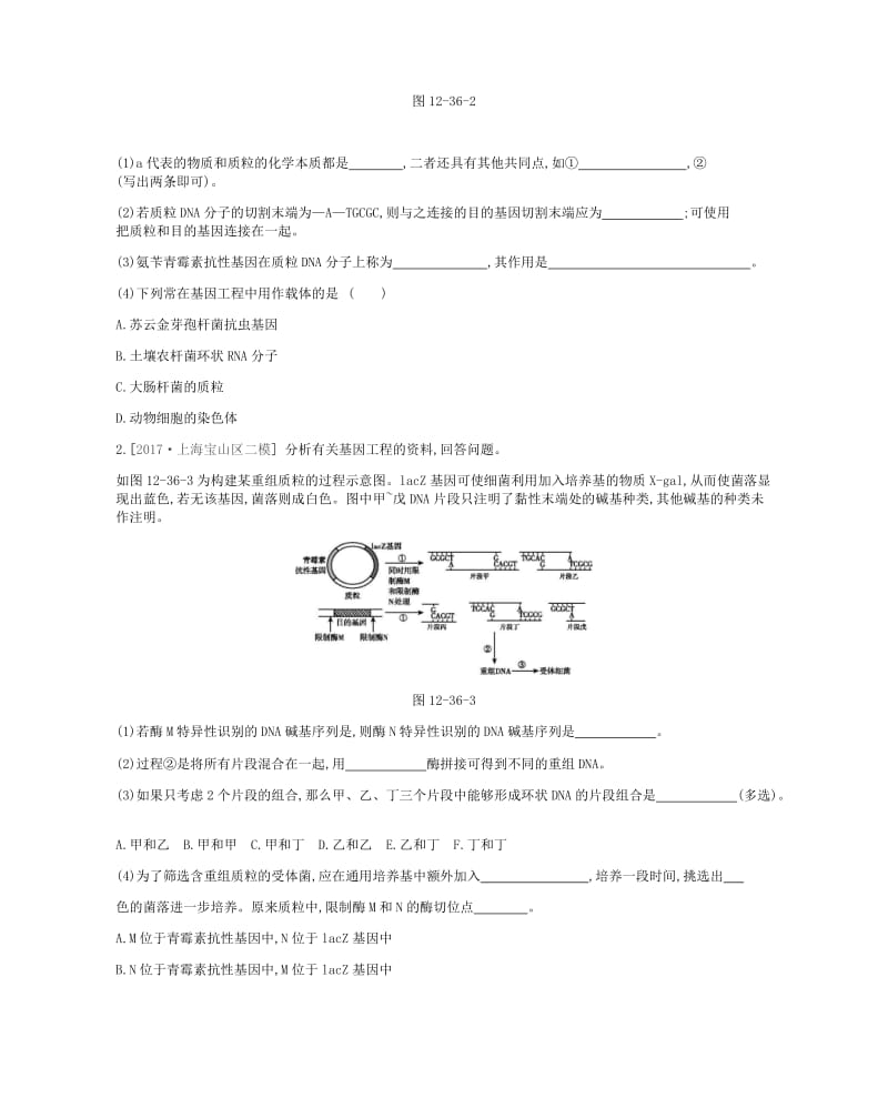 2019届高考生物一轮复习 第12单元 现代生物科技专题听课学案.doc_第3页