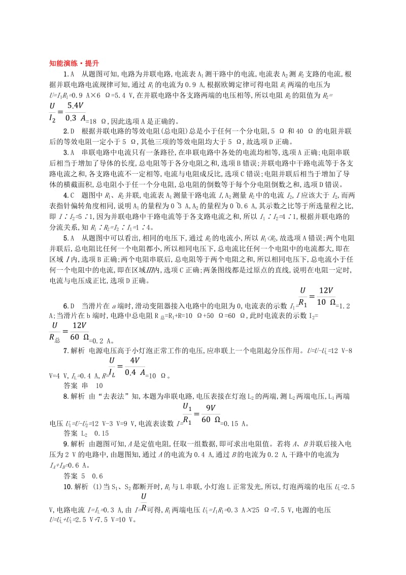 九年级物理全册17.4欧姆定律在串并联电路中的应用课后习题 新人教版.doc_第3页