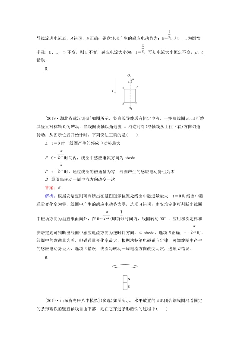 2020版高考物理一轮复习 全程训练计划 课练29 电磁感应现象 楞次定律（含解析）.doc_第3页