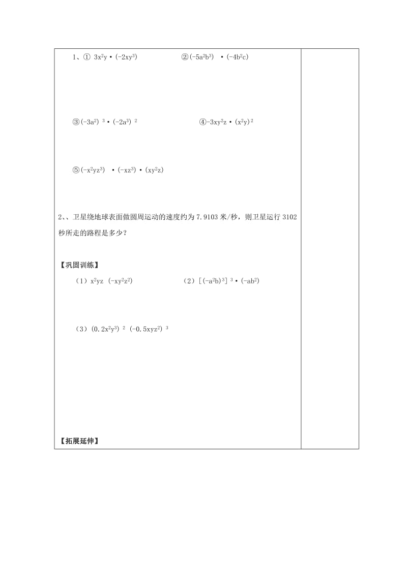 八年级数学上册第12章整式的乘除12.2整式的乘法12.2.1单项式与单项式相乘导学案无答案新版华东师大版.doc_第2页