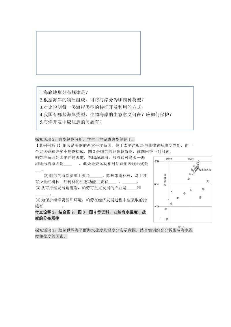 2019-2020年高考地理二轮专题复习 海洋地理 第1课时 海岸带和海气作用学案.doc_第2页