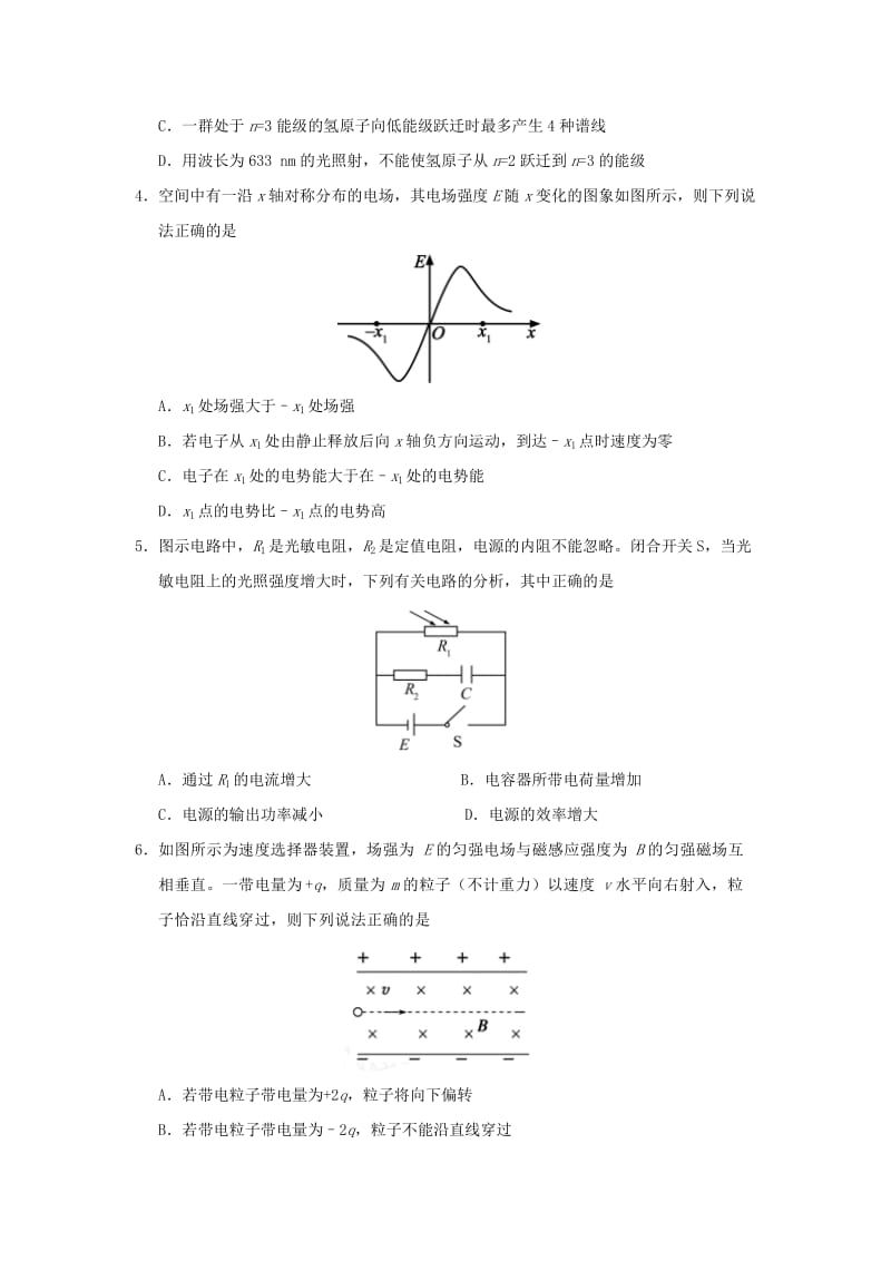 2019-2020学年高二物理下学期期末复习测试题.doc_第2页