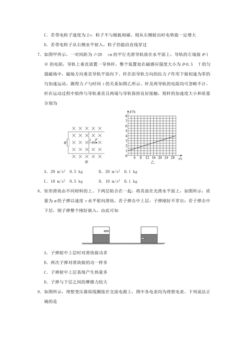 2019-2020学年高二物理下学期期末复习测试题.doc_第3页