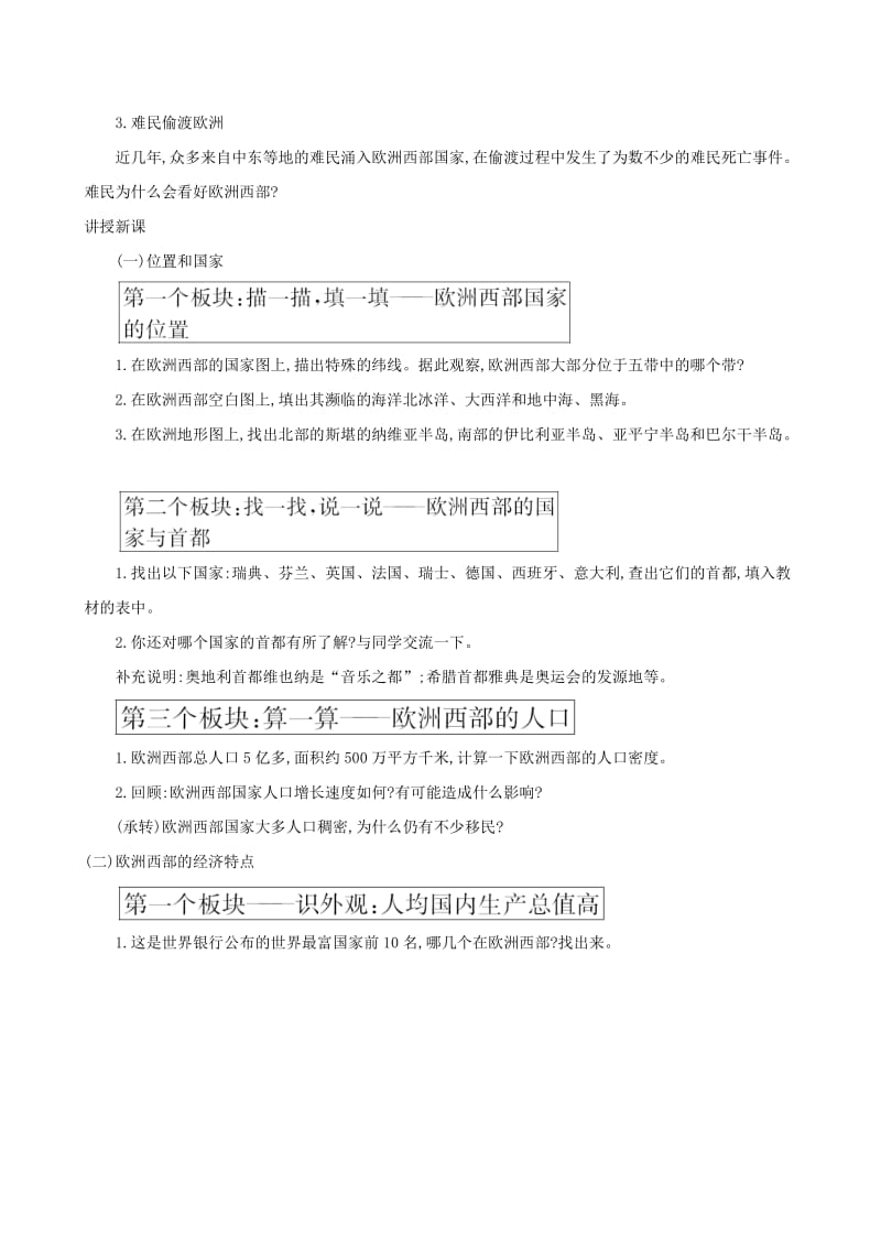 2019版七年级地理下册 第八章 东半球其他的国家和地区 8.2 欧洲西部（第1课时）教案 （新版）新人教版.doc_第2页