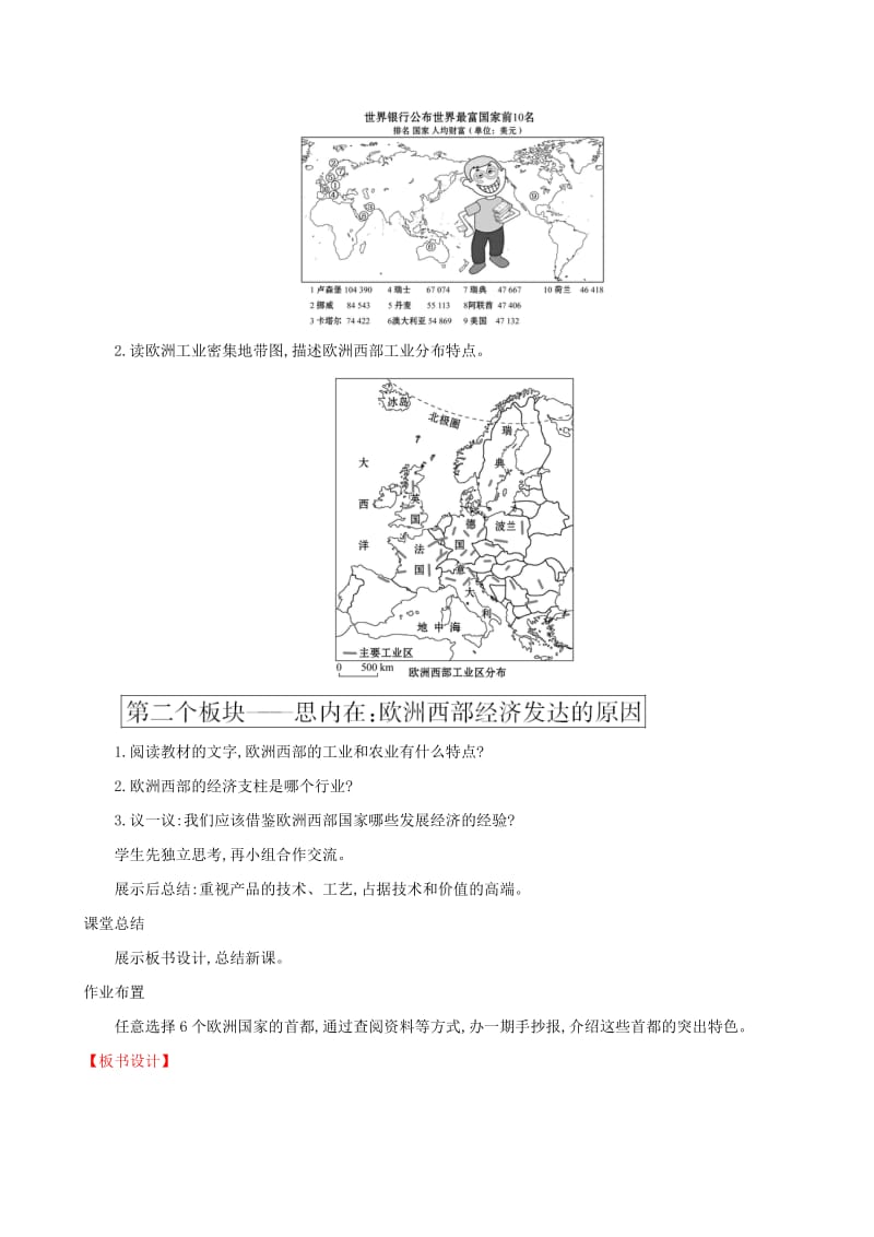 2019版七年级地理下册 第八章 东半球其他的国家和地区 8.2 欧洲西部（第1课时）教案 （新版）新人教版.doc_第3页