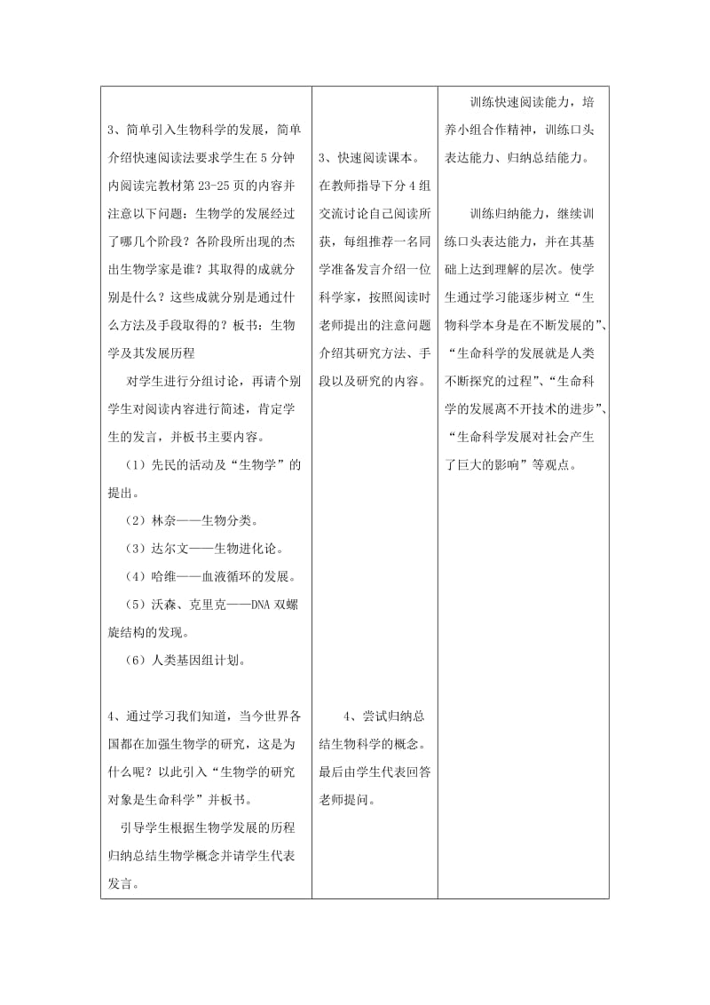 七年级生物上册 1.2.1《生物学是探索生命的科学》教案 （新版）新人教版.doc_第3页