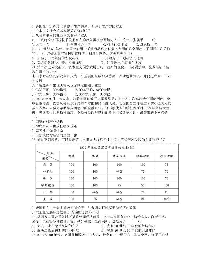 2018高中历史 专题六 罗斯福新政与当代资本主义专题测评 人民版必修2.doc_第3页