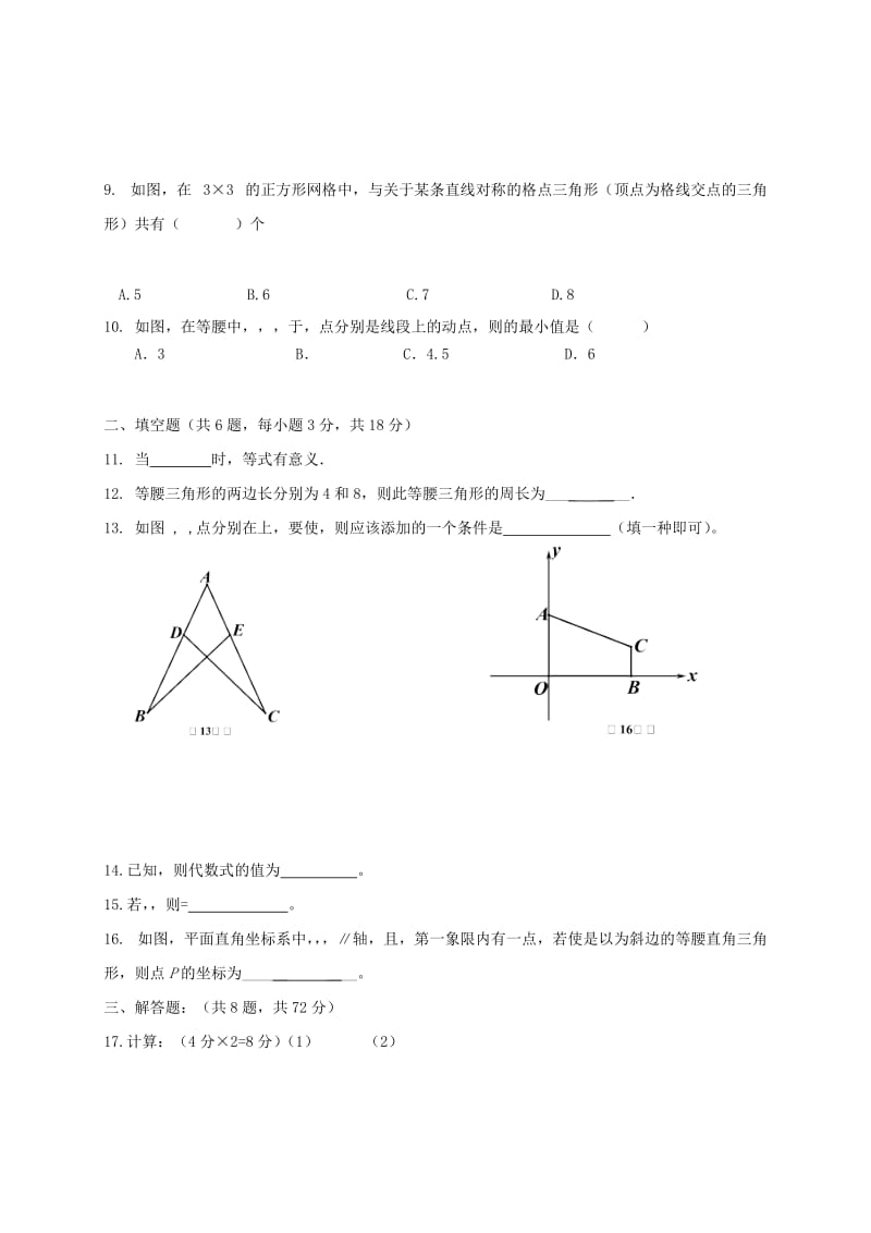 2019版八年级数学上学期12月月考试题 新人教版.doc_第2页