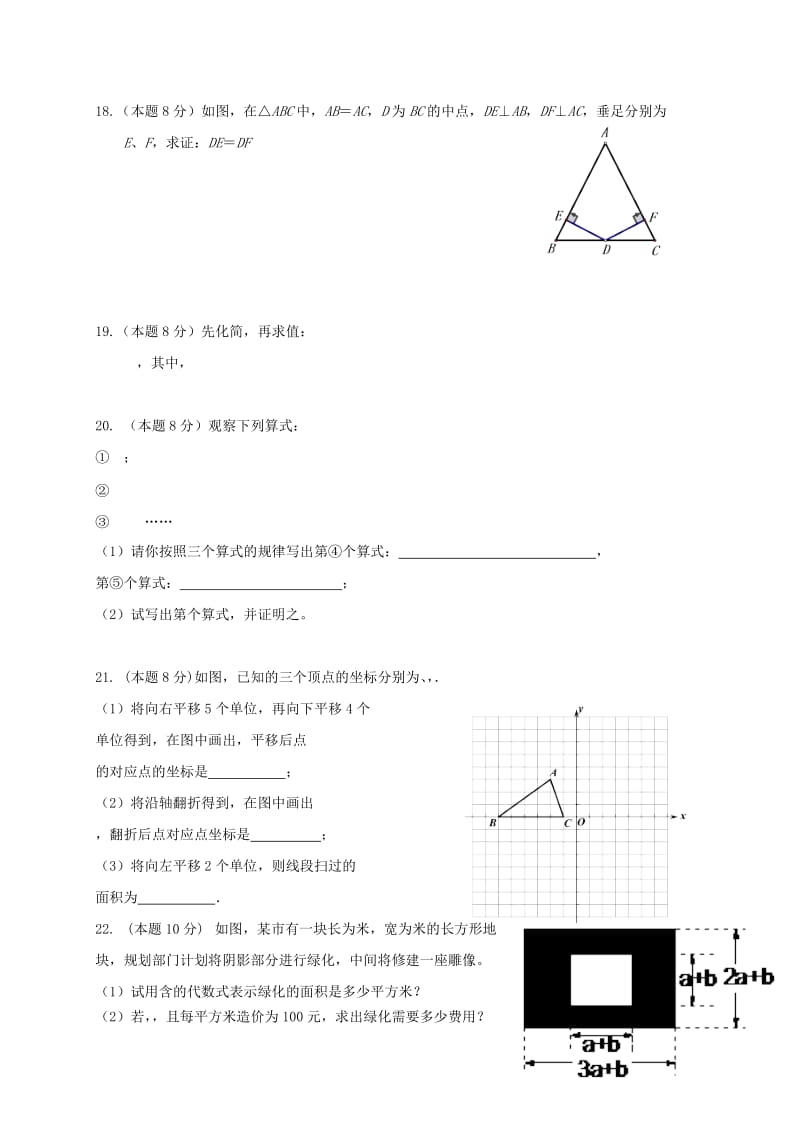 2019版八年级数学上学期12月月考试题 新人教版.doc_第3页