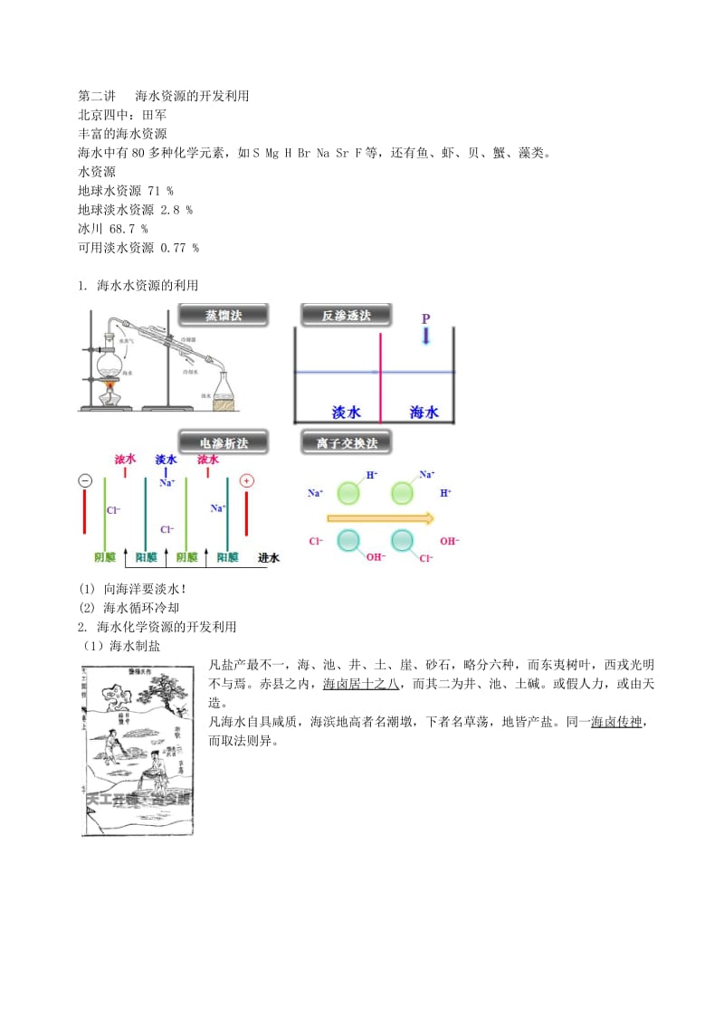 2019-2020年高中化学 第四章 第一节 开发利用金属矿物和海水资源学案 新人教版选修2.doc_第3页