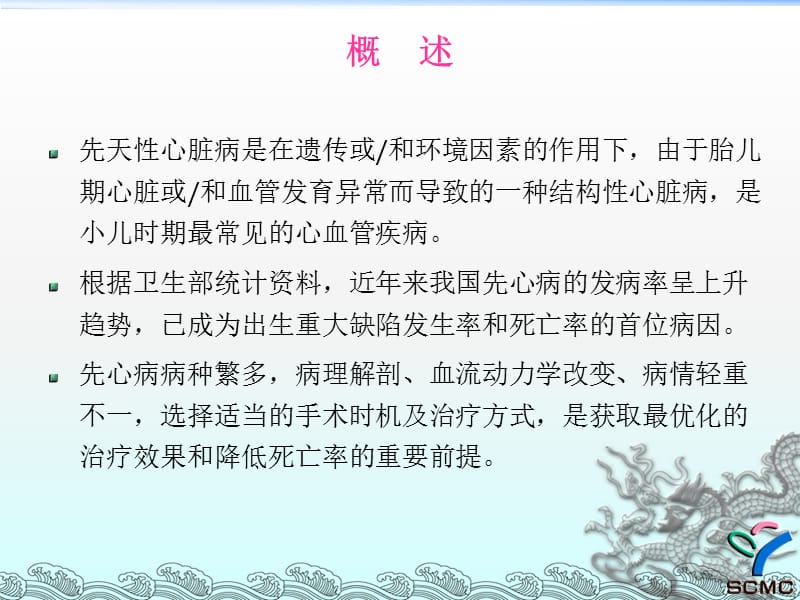 先心病手术时机和手术方法ppt课件_第2页