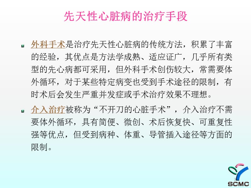 先心病手术时机和手术方法ppt课件_第3页