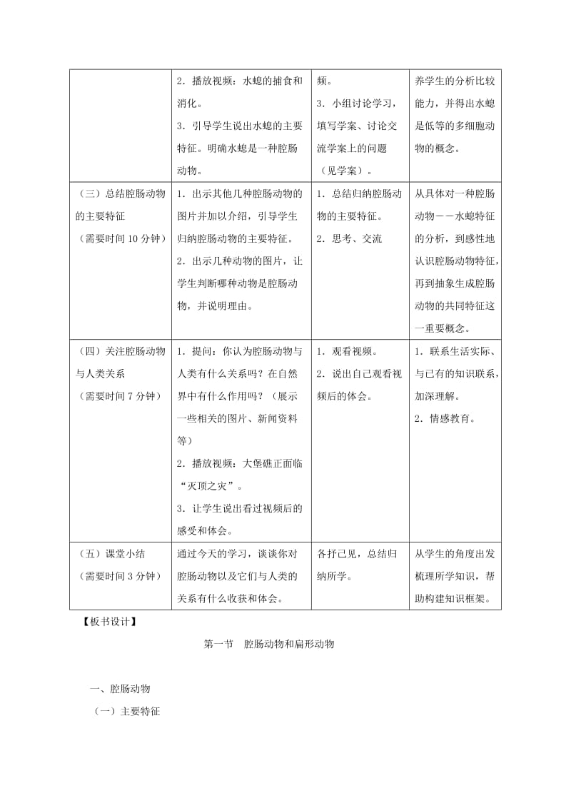 八年级生物上册 5.1.1《腔肠动物和扁形动物》（第1课时）教案1 （新版）新人教版.doc_第2页